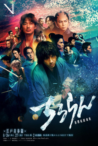 Song of the Samurai (2026)