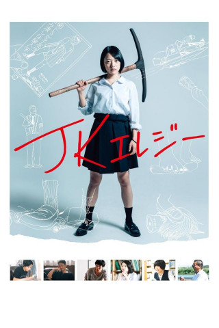 Demolition Girl (2019)