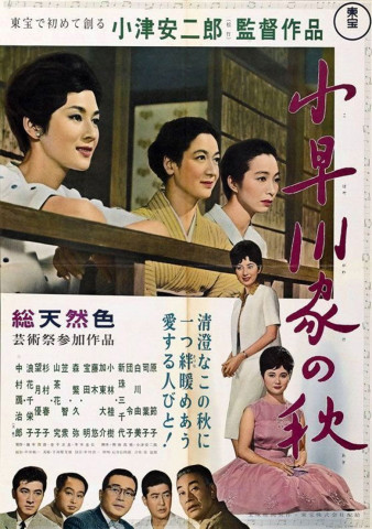 Der Herbst der Familie Kohayagawa (1961)