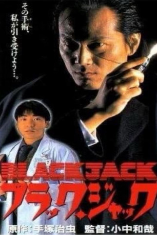 Black Jack - The Movie (1996)