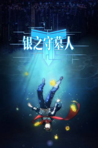 The Silver Guardian (2017)