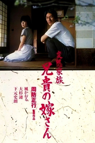 Abnormal Family (1984)