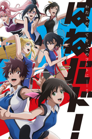 Hanebado! (2018)
