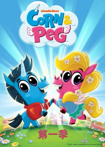 Corn & Peg (2019)