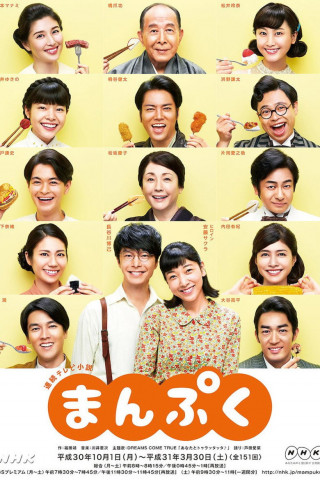 Mampuku (2018)