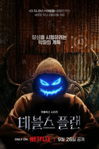 The Devil's Plan (2023)