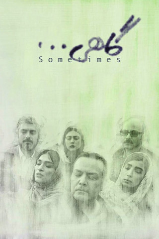 Sometimes (2017)