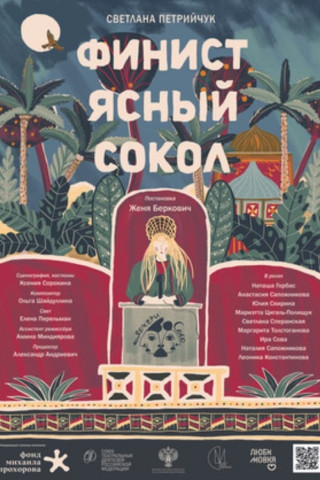 Finist, heller Falke (1975)