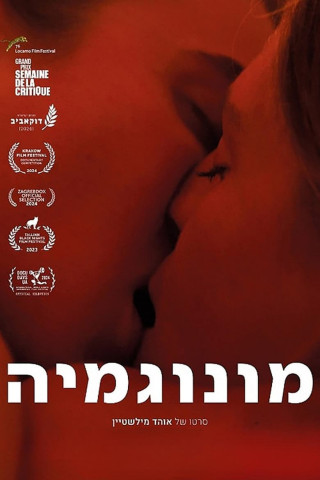 Monogamia (2023)