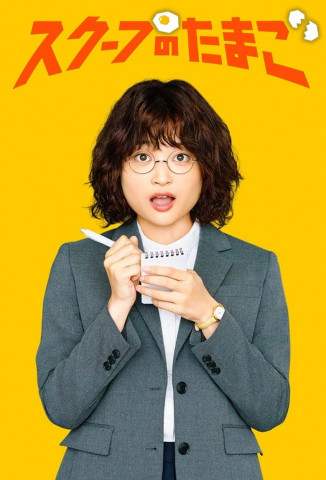 The Golden Egg (2025)