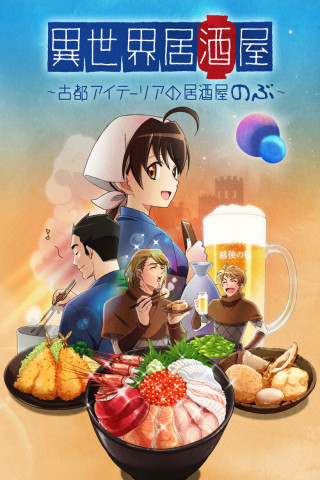 Isekai Izakaya - Japanese Food From Another World (2018)