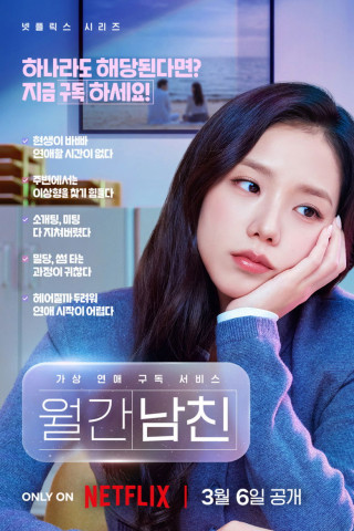 Boyfriend on Demand (2026)