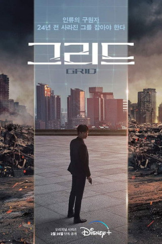 Grid (2022)