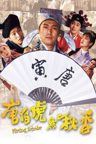 Meister des Flirts (1993)