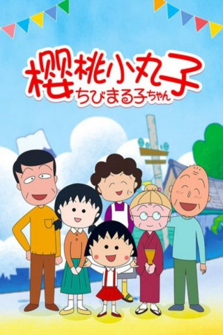 Chibi Maruko-chan (1990)