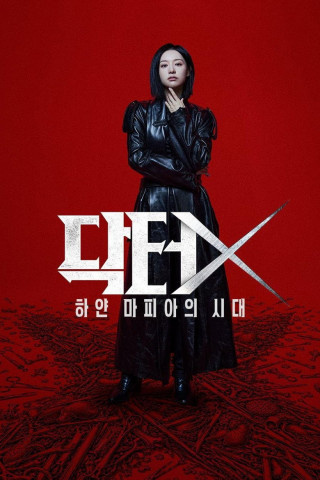 Doctor X: Mafia in White (2026)