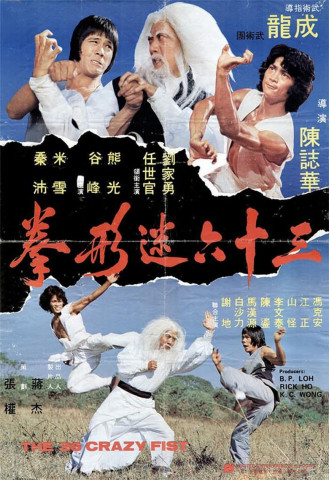 San shi liu mi xing quan (1977)