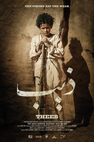 ذيب (2014)