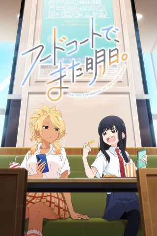 See You Tomorrow at the Food Court (2025)