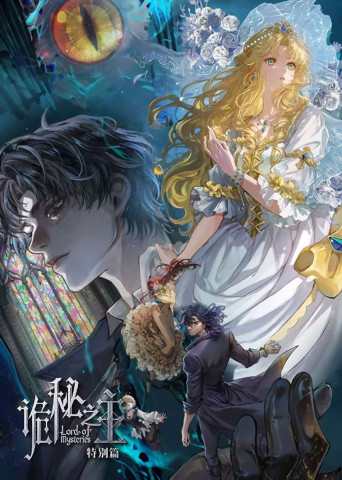 Lord of Mysteries (2025)