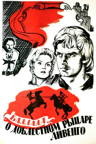 Die Ballade vom tapferen Ritter Ivanhoe (1983)