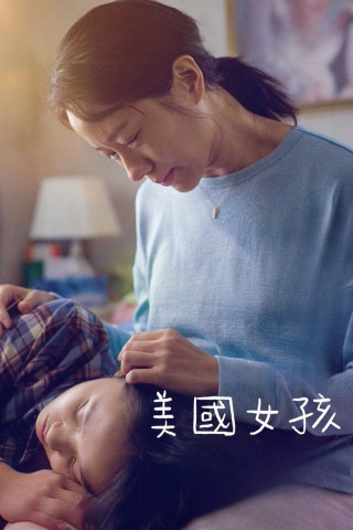 American Girl (2021)