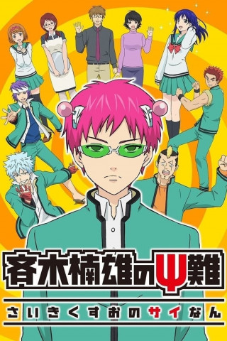 The Disastrous Life of Saiki K (2016)