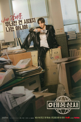 Typhoon Family (2025)