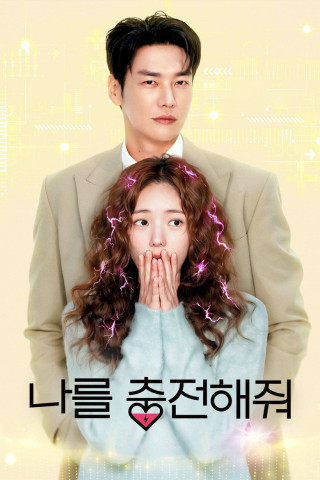 Take Charge of My Heart (2026)