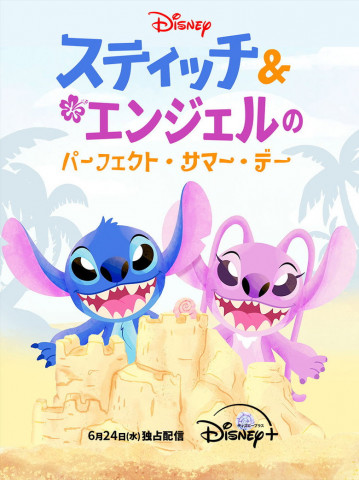 Der perfekte Sommertag mit Stitch & Angel (2026)