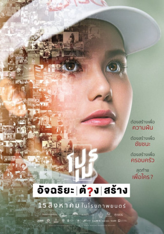 Ariya Jutanugarn: Mit Schwung zum Erfolg (2019)