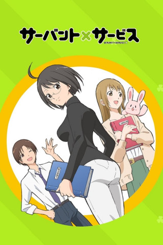 Servant x Service (2013)