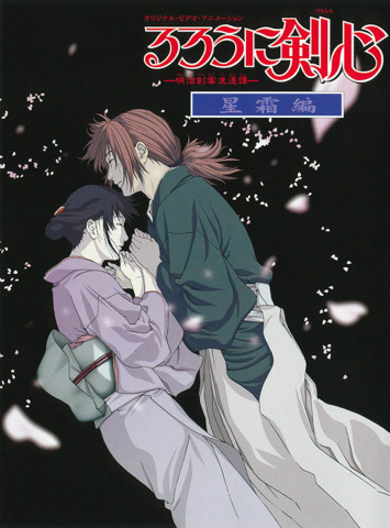 Rurouni Kenshin: The Chapter of Atonement (2001)