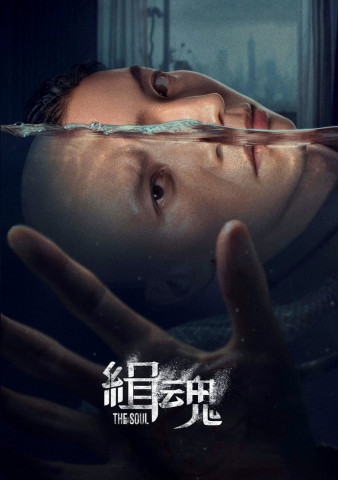 The Soul (2021)