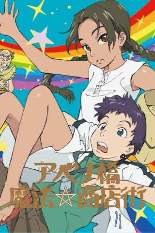 Abenobashi: Magical Shopping Arcade (2002)