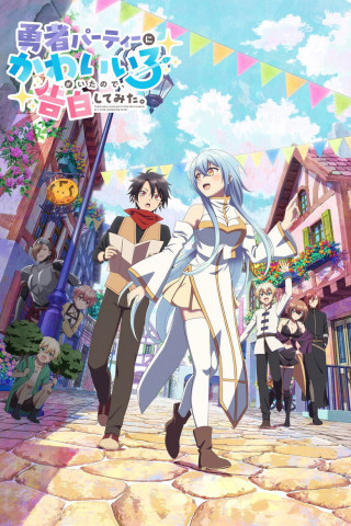 There was a Cute Girl in the Hero’s Party, so I Tried Confessing to Her (2026)