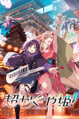 Kaguya, princesse cosmique (2026)