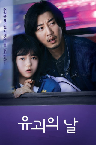 The Day of the Kidnapping (2023)