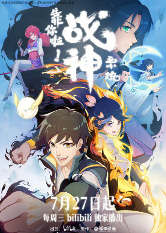 Kao Ni La! Zhan Shen Xi Tong (2022)