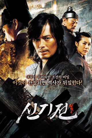 Divine Weapon (2008)