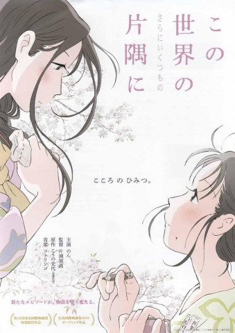 In This Corner of the World (2019)