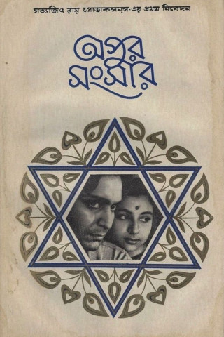 Apus Weg ins Leben - 3.: Apus Welt (1959)