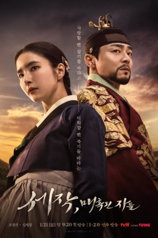 Captivating the King (2024)