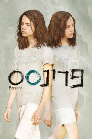 Princess (2014)