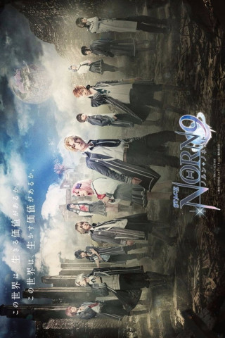 舞台 「NORN9 ノルン+ノネット 」 (2018)