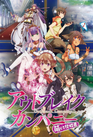 Outbreak Company (2013)