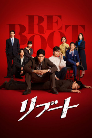Reboot (2026)
