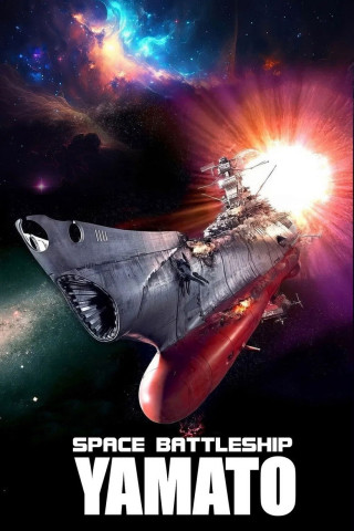 Space Battleship Yamato (2010)
