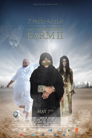 مزرعة يدوه 2 (2015)