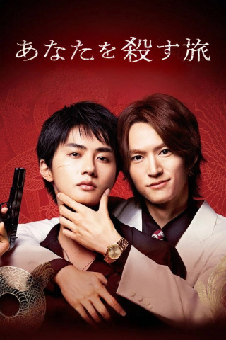 The Journey to Killing You (2025)